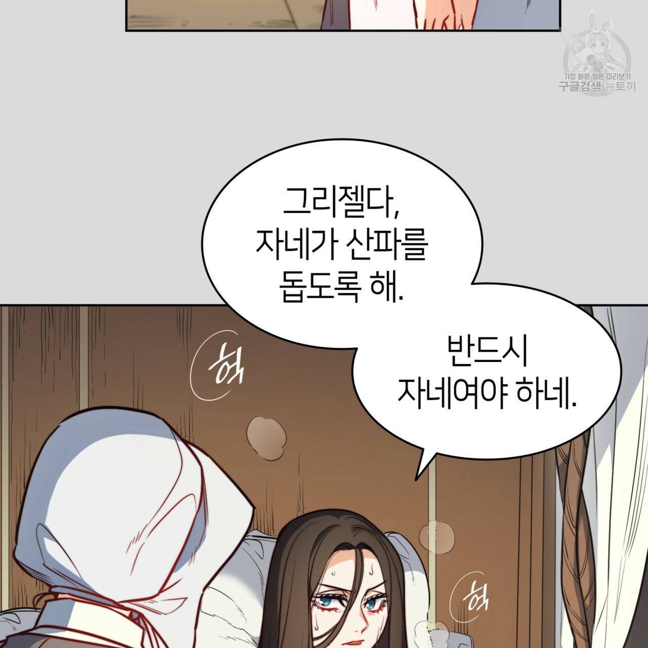 마귀 리디북스 36화 3