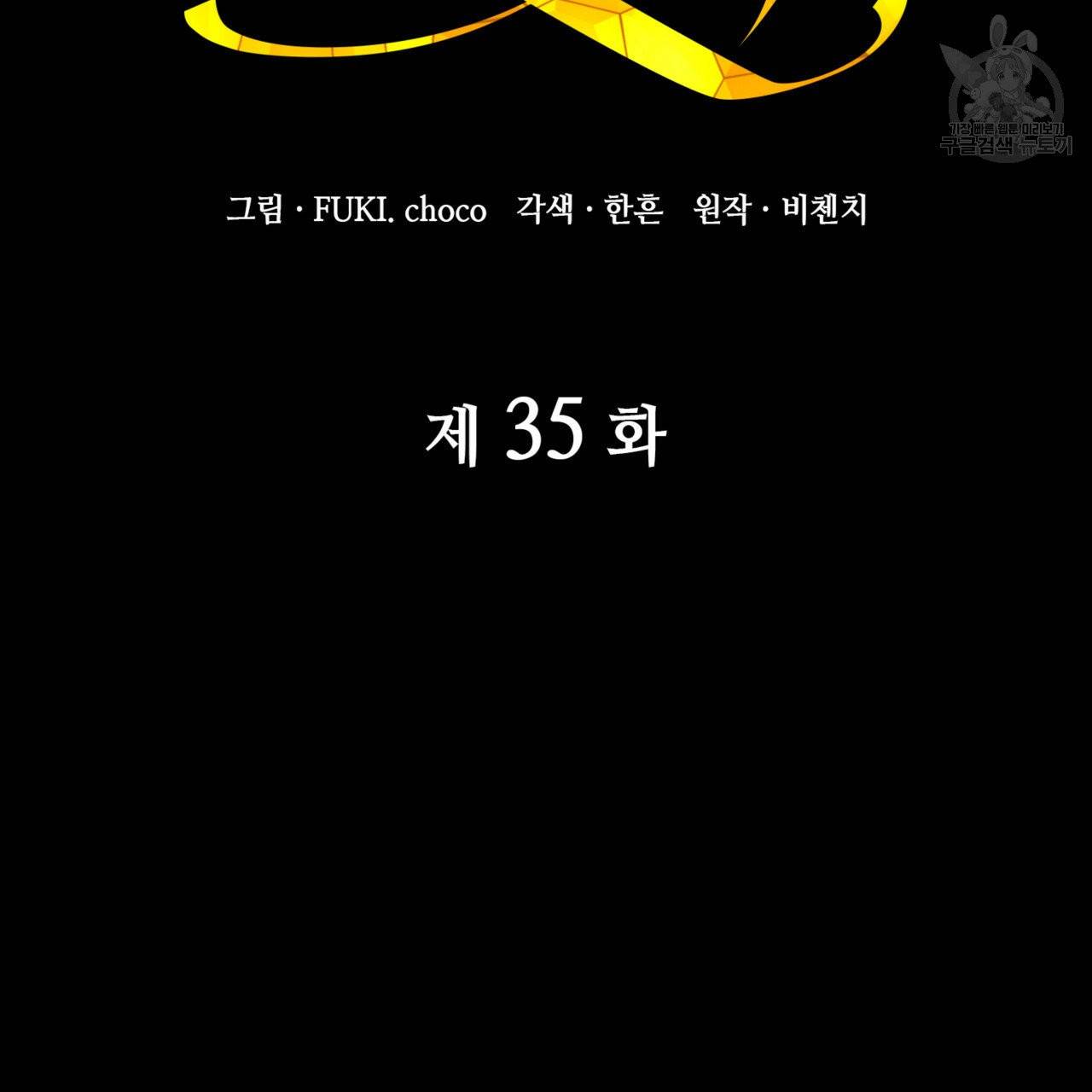 마귀 리디북스 36화 11