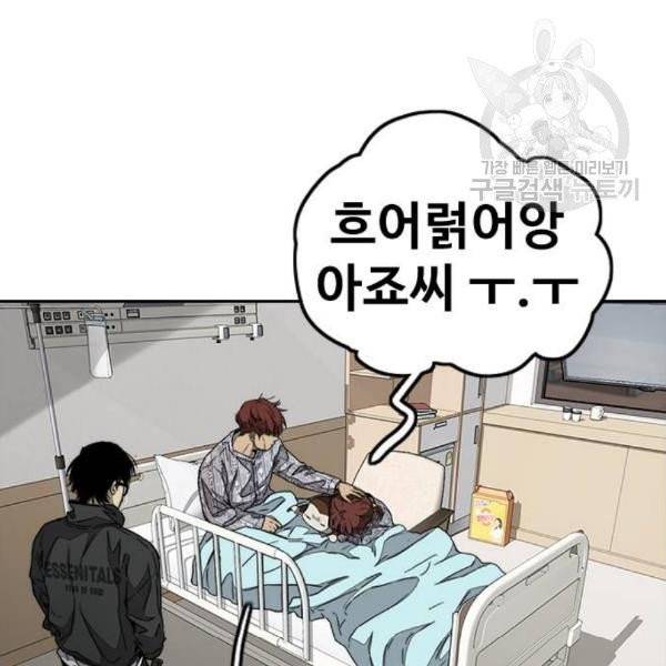 윈드브레이커 3부 102화 한솔이와 약속 2