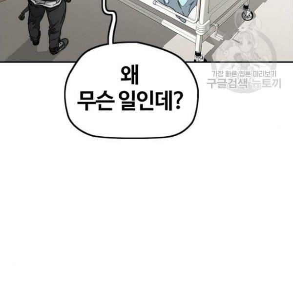 윈드브레이커 3부 102화 한솔이와 약속 3