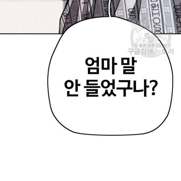 윈드브레이커 3부 102화 한솔이와 약속 7