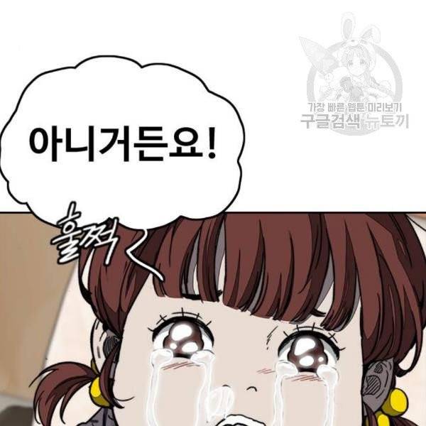 윈드브레이커 3부 102화 한솔이와 약속 8
