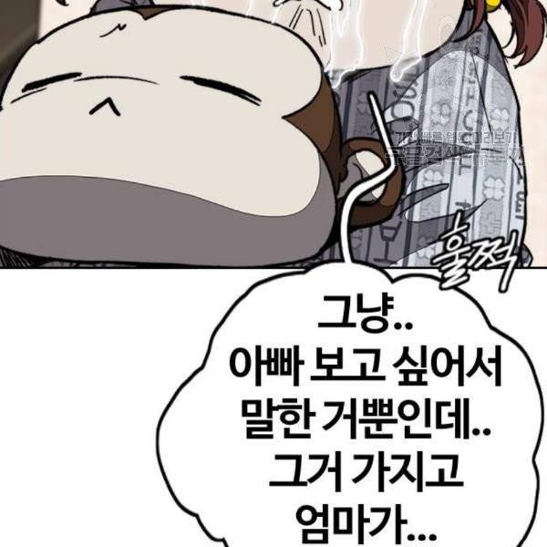 윈드브레이커 3부 102화 한솔이와 약속 9