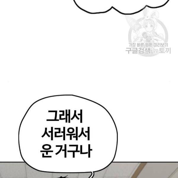 윈드브레이커 3부 102화 한솔이와 약속 10