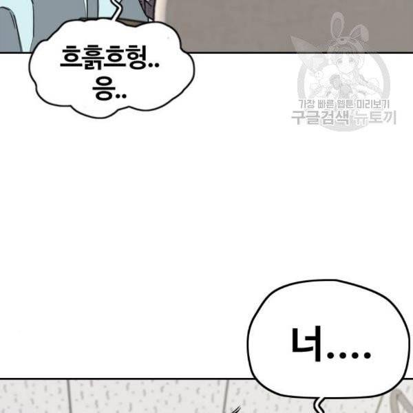 윈드브레이커 3부 102화 한솔이와 약속 12