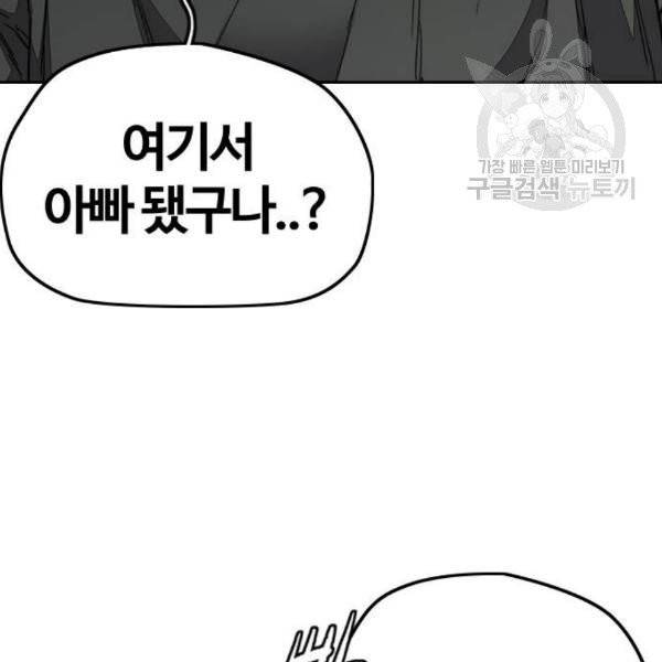 윈드브레이커 3부 102화 한솔이와 약속 14