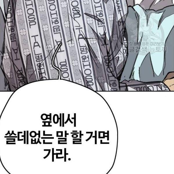 윈드브레이커 3부 102화 한솔이와 약속 16