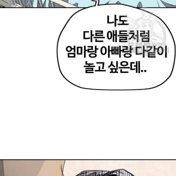 윈드브레이커 3부 102화 한솔이와 약속 29