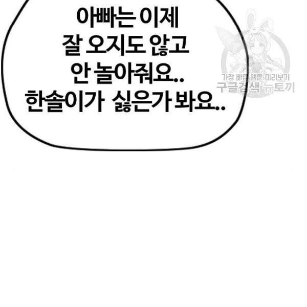 윈드브레이커 3부 102화 한솔이와 약속 31