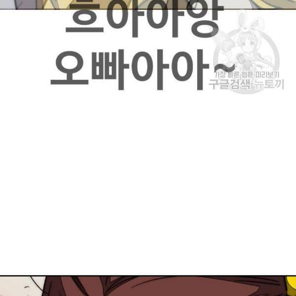 윈드브레이커 3부 102화 한솔이와 약속 35