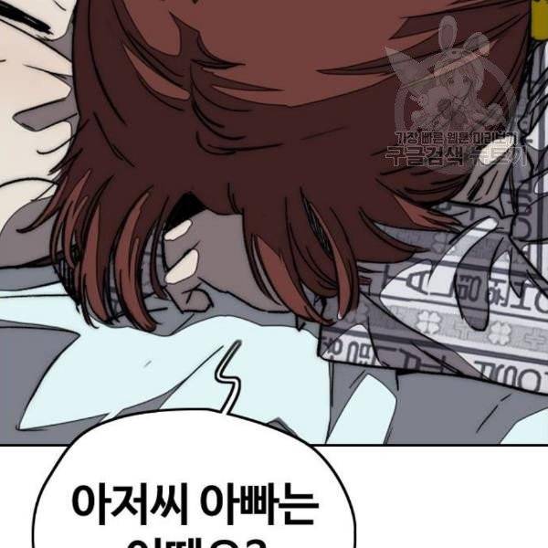 윈드브레이커 3부 102화 한솔이와 약속 36