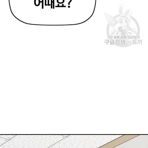 윈드브레이커 3부 102화 한솔이와 약속 37