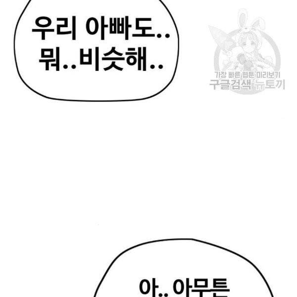 윈드브레이커 3부 102화 한솔이와 약속 41