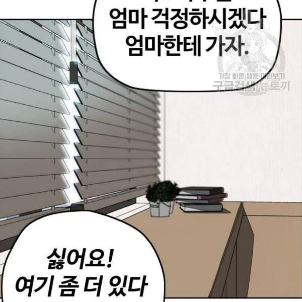 윈드브레이커 3부 102화 한솔이와 약속 42