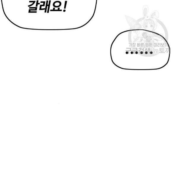 윈드브레이커 3부 102화 한솔이와 약속 43