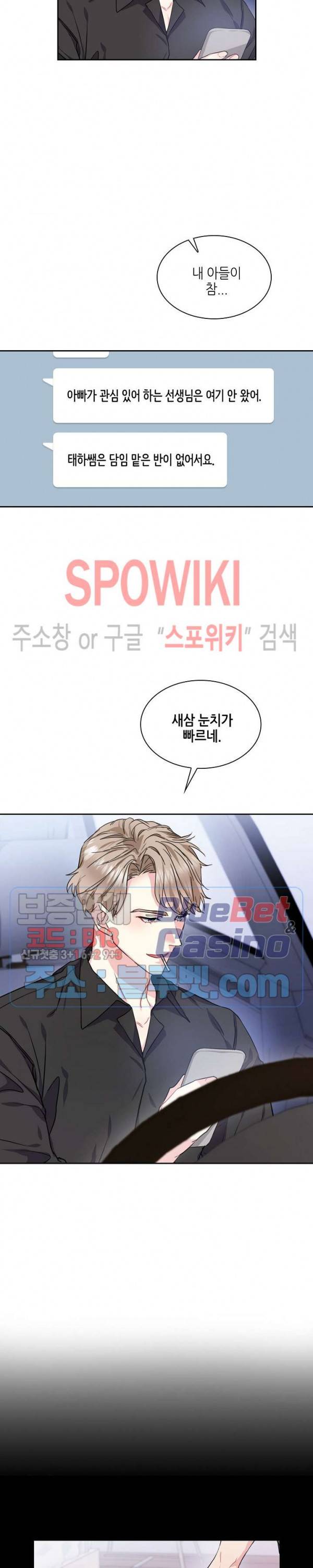 바닐라 소다 스카이 43화 3