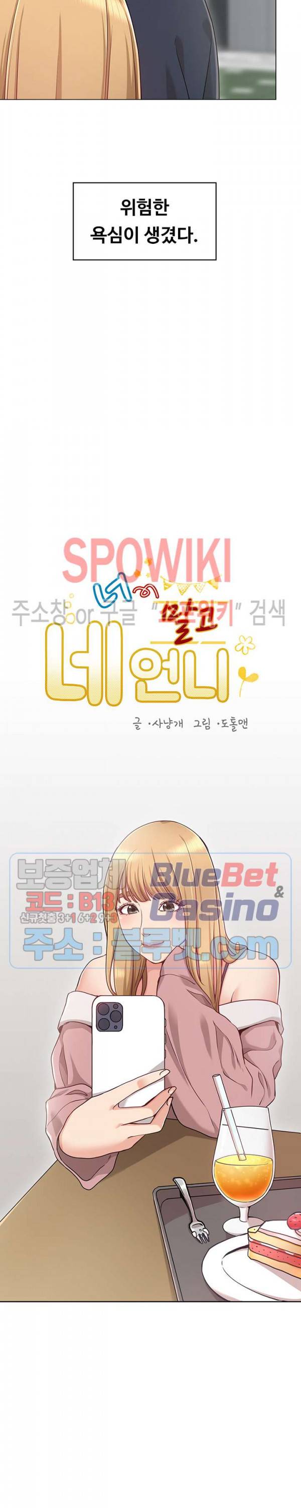 너말고 네언니 1화 9