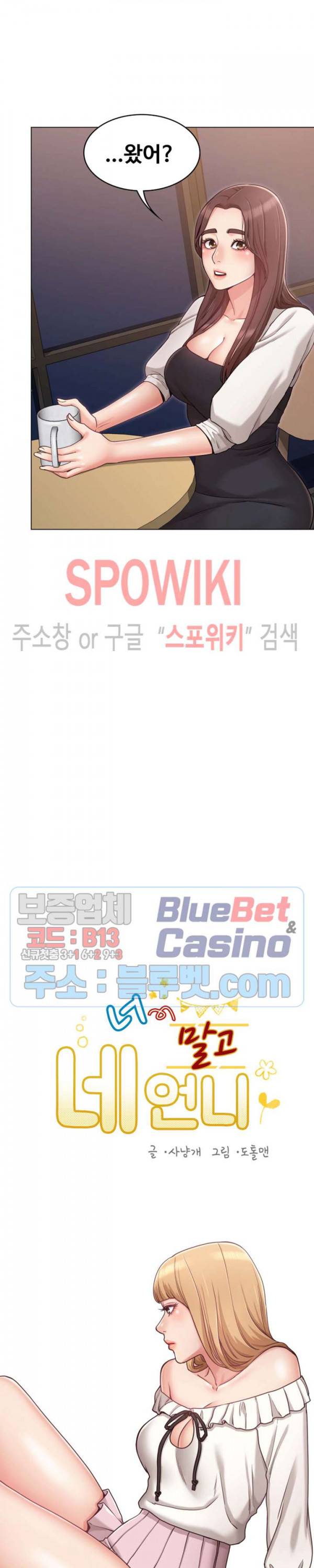 너말고 네언니 6화 4