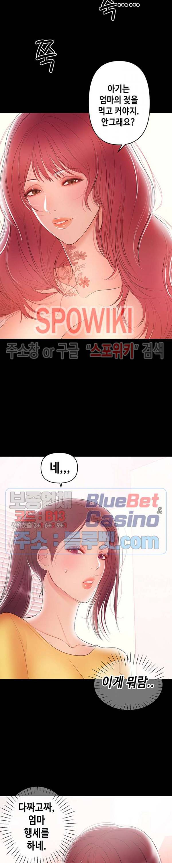 젖동냥 23화 2