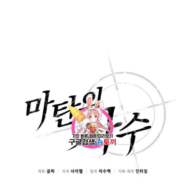 마탄의 사수 6화 1