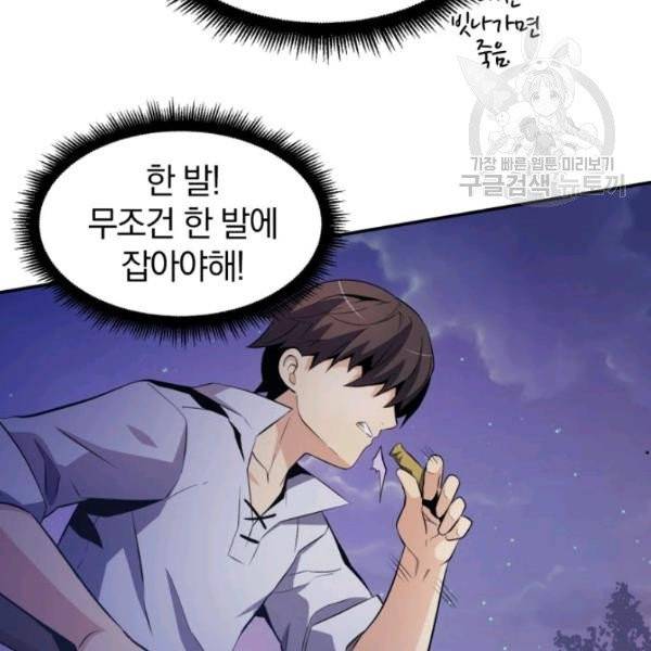 마탄의 사수 6화 4