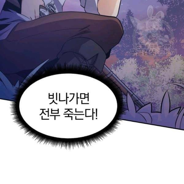 마탄의 사수 6화 5