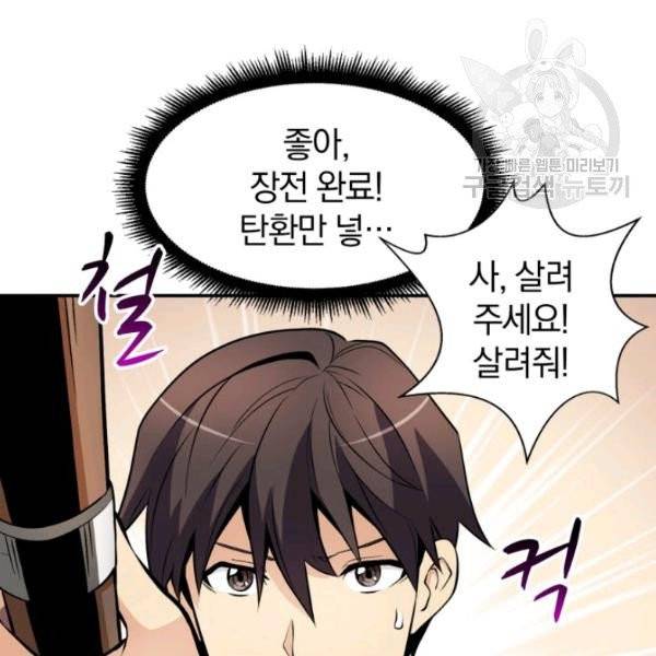 마탄의 사수 6화 6