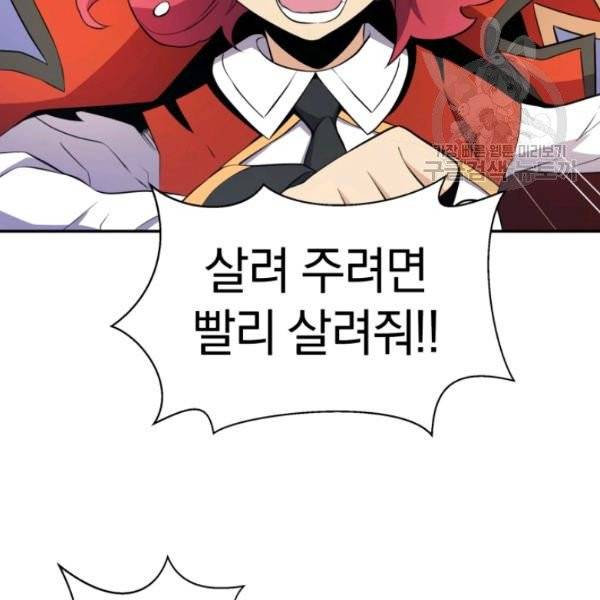 마탄의 사수 6화 14