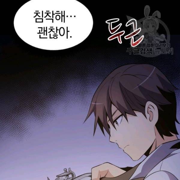 마탄의 사수 6화 17