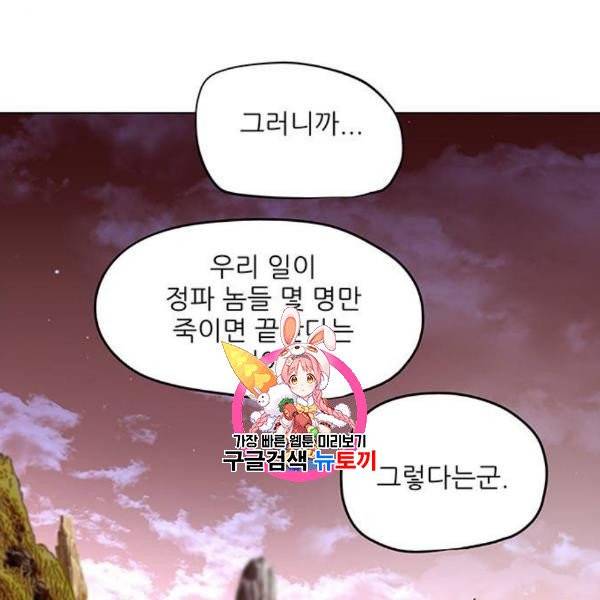 장씨세가 호위무사 96화 1