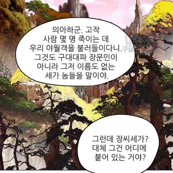 장씨세가 호위무사 96화 2
