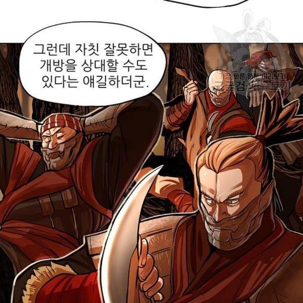 장씨세가 호위무사 96화 3