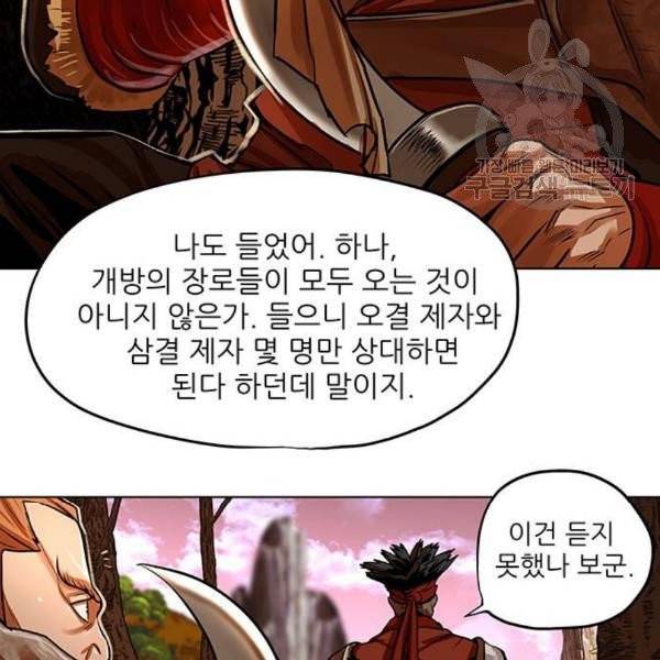 장씨세가 호위무사 96화 4