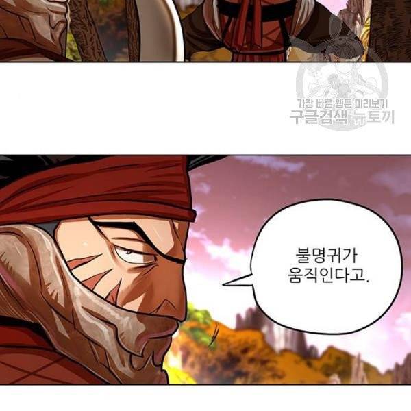 장씨세가 호위무사 96화 5
