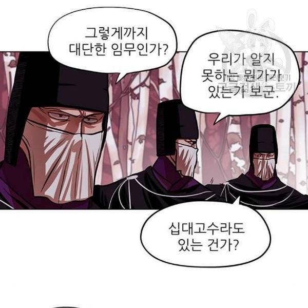 장씨세가 호위무사 96화 9