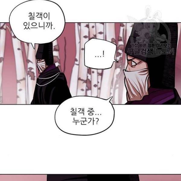 장씨세가 호위무사 96화 10