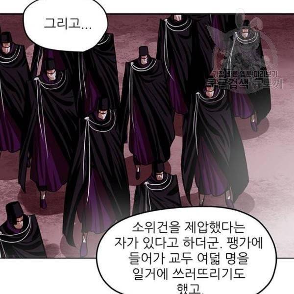 장씨세가 호위무사 96화 12