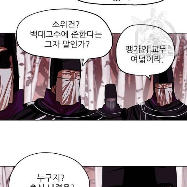 장씨세가 호위무사 96화 13