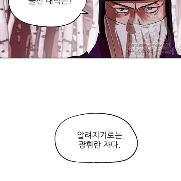 장씨세가 호위무사 96화 14