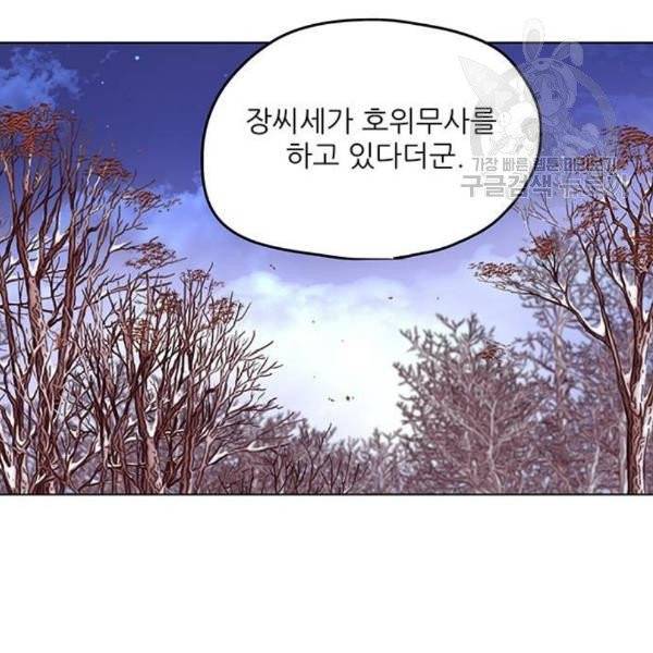 장씨세가 호위무사 96화 15