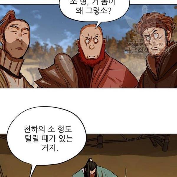 장씨세가 호위무사 96화 18