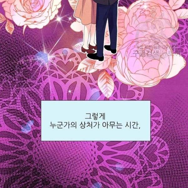 접근금지 61화 2