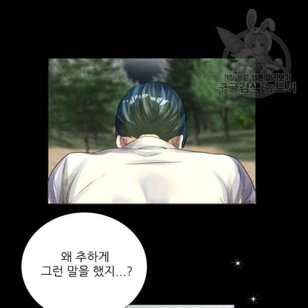 접근금지 61화 4