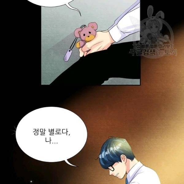 접근금지 61화 5