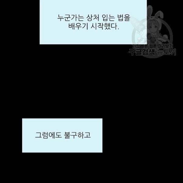 접근금지 61화 7
