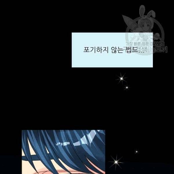 접근금지 61화 9