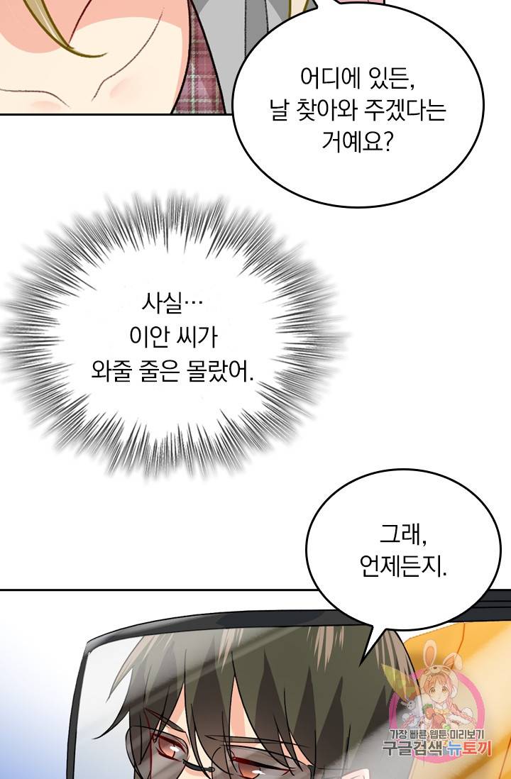 수상한 회장님의 비밀 296화 2