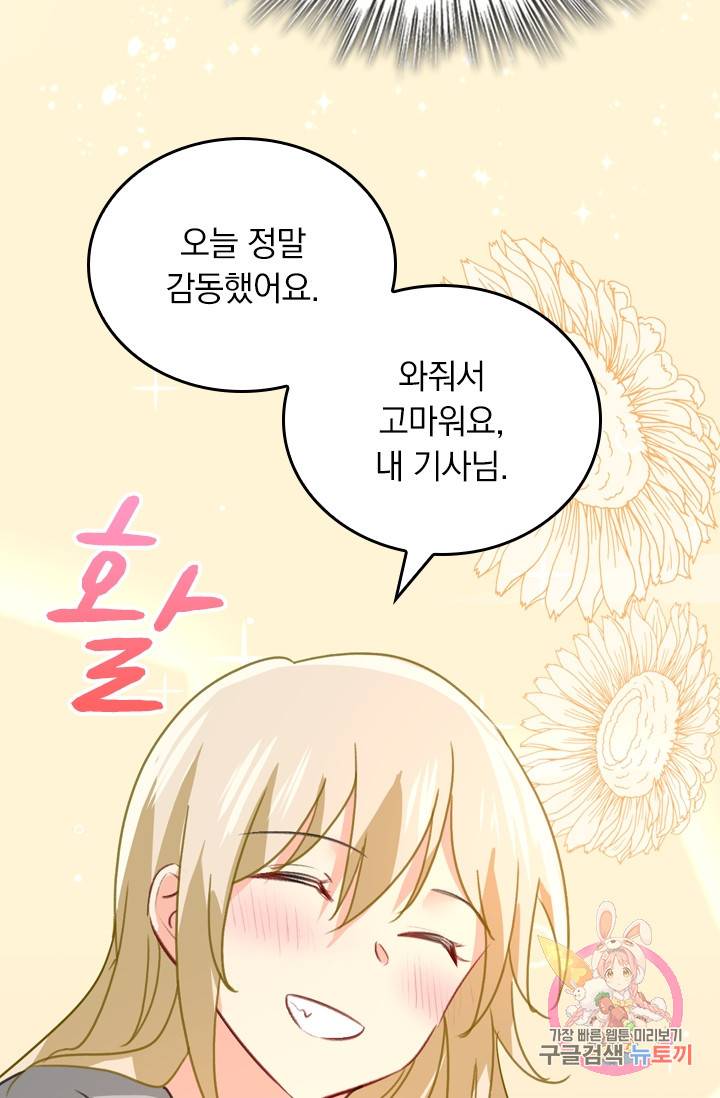 수상한 회장님의 비밀 296화 4