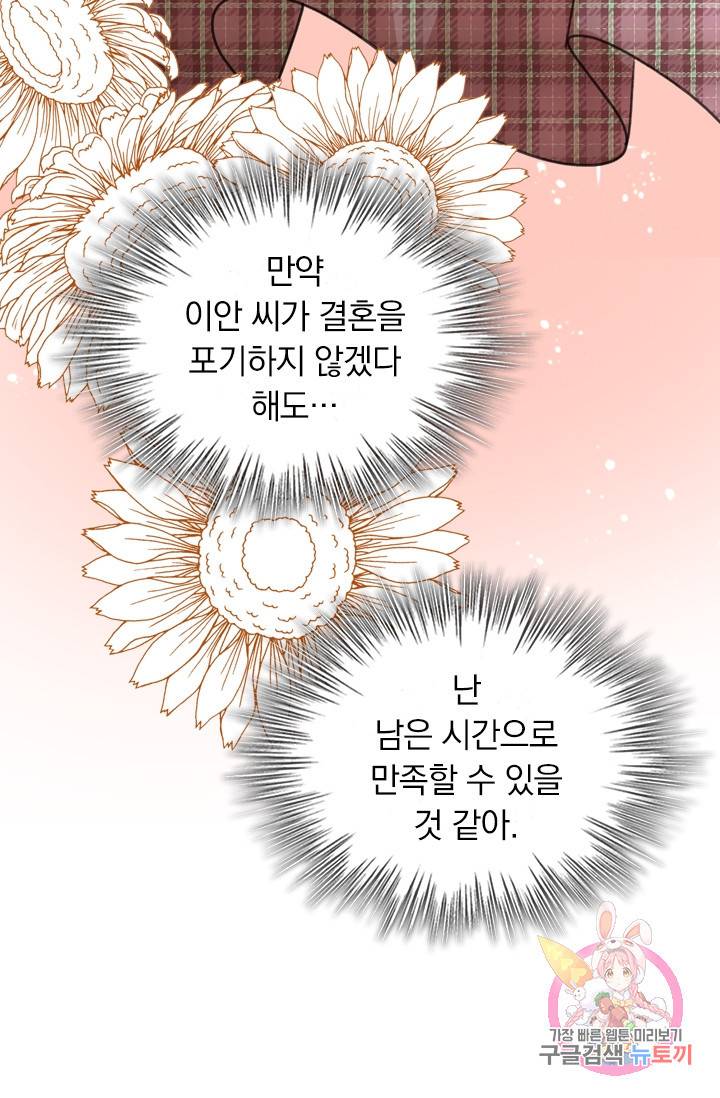 수상한 회장님의 비밀 296화 6
