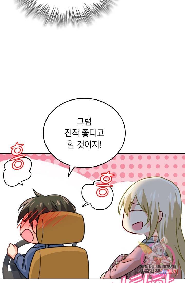 수상한 회장님의 비밀 296화 8